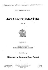 जातकट्ठकथा - खण्ड 1 - Jatakatthakatha - Vol. 1