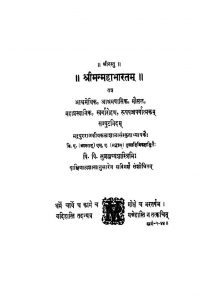 श्रीमन्महाभारतम् - खण्ड 18 - Shriman Mahabharatam - Vol. 18