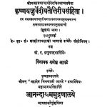 कृष्णयजुर्वेदीय तैत्तिरीय संहिता - भाग 2 - Krishnayajurvediya Taittiriya Samhita - Part 2