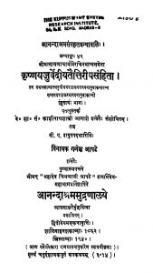 कृष्णयजुर्वेदीय तैत्तिरीय संहिता - भाग 2 - Krishnayajurvediya Taittiriya Samhita - Part 2