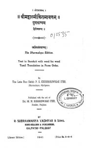 श्रीमद वाल्मीकि रामायणम् - युद्धकाण्डम् ( खण्ड - 2 ) - Shrimad Valmiki Ramayanam - Yuddhakandam ( Vol. 2 )