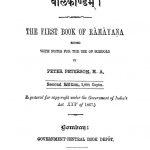रामायण - बालकाण्डम् ( संस्करण - 2 ) - Ramayana - Baalkandam ( Ed. 2 )