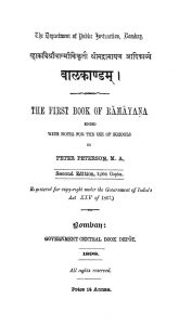 रामायण - बालकाण्डम् ( संस्करण - 2 ) - Ramayana - Baalkandam ( Ed. 2 )