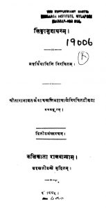 लिङ्गानुशासनम् - संस्करण 2 - Linganushasana - Ed. 2