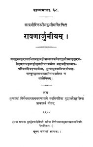 रावणार्जुनीयम् - Ravanarjuniyam