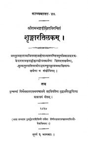 शृङ्गार तिलकम् - Shringar Tilakam