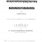 नरनारायणानन्दमहाकाव्यम् - Naranarayanananda Mahakavyam