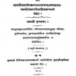 काव्यमाला - गुच्छक 7 संस्करण -4 - Kavyamala - Guchchhak 7 - Ed. 4