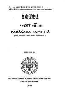 पाराशर संहिता - Parasara Samhita