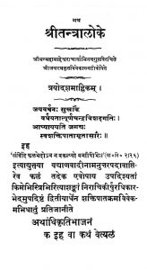 श्रीतन्त्रालोके - खण्ड 5 - Tantraloke - Vol. 5