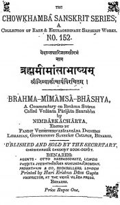 ब्रह्ममीमान्साभाष्यम् - Brahma Mimansa Bhashya