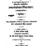तत्त्वार्थश्लोकवार्तिकालंकार - खण्ड 4 - Tattvarthashloka Vartikalankar - Vol. 4