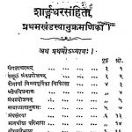 शार्ङ्गधर संहिता - खण्ड 1 - Sharngadhar Samhita - Vol. 1