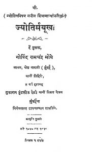 ज्योतिर्मयूख - Jyotirmayukha