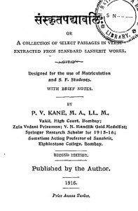 संस्कृत पद्यावलिः - संस्करण 2 - Sanskrit Padyavalih - Ed. 2