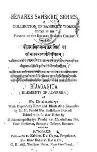 बीजगणितमव्यक्तगणितं वा - Bijaganita (Elements Of Algebra)
