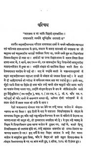 प्रकीर्ण प्रबन्ध खण्ड - 1 - Prakirna Prabandh - Vol. 1