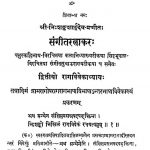 संगीतरत्नाकर - द्वितीयो रागविवेकाध्यायः - Sangeet Ratnakar - Dwitiyo Ragvivekadhyayah