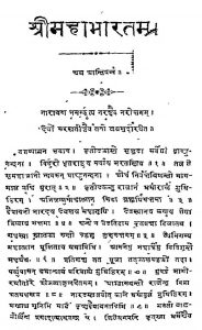 श्री महाभारत - शान्तिपर्व खण्ड 12 - Shri Mahabharatam Shanti Parva Vol- 12