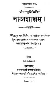 नाट्यशास्त्रम् - काव्यमाला 42 - Natyashastram - Kavyamala 42
