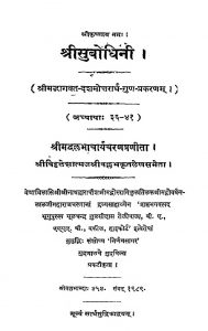 श्रीसुबोधिनी - अध्याय 36-41 - Shri Subodhini Adhyaya 36-41