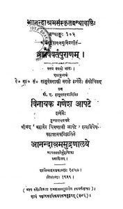 ब्रह्मवैवर्तपुराणम् - भाग 1 - Brahmavaivarta Puranam - Part 1