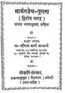 मार्कण्डेय पुराण - खण्ड 2 - Markandeya Purana - Vol. 2