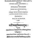 सटीककविकल्पद्रुमः - Kavikalpadruma Or The Dhatupatha