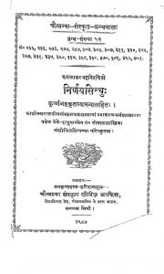 निर्णयसिंधु - ग्रन्थ संख्या 42 - Nirnayasindhu - Grantha Sankhya 42