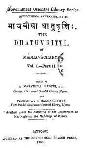 माधवीया धातुवृत्तिः - खण्ड 1, भाग 2 - Dhatuvritti Of Madhavacharya Vol. 1, Part 2