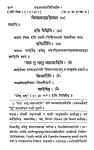 महाभाष्य प्रदीपोद्यातः - खण्ड 1 - Mahabhashya Pradipodyatah - Vol. 1