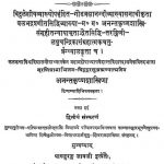 अद्वैतसिद्धिः - संस्करण 2 - Adwaitasiddhi - Ed. 2