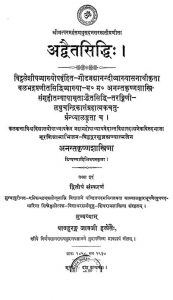 अद्वैतसिद्धिः - संस्करण 2 - Adwaitasiddhi - Ed. 2