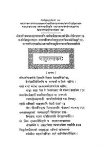 धातुरत्नाकर , खण्ड - 1 , भाग 1 - Dhaturatnakar , Khand - I Vol. - I
