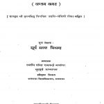 वंशभास्कर - खण्ड 7 - Vansh Bhaskar - Vol. 7