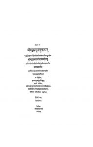 श्रीमद्ब्रह्मसूत्राणुभाष्यम् - भाग 2 - Shrimad Brahmasutranu Bhashyam - Part 2