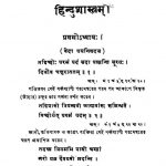 सटीक वैराग्यशतकादि ग्रन्थपञ्चकम् - Sateeka Vairagya Shatakadi Grantha Panchakam