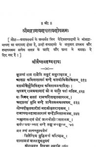 श्रीमद् वाल्मीकि रामायण - उत्तरकाण्ड ( उत्तरार्द्ध ) - 10 - Shrimad Valmiki Ramayan - Uttarkand ( Uttararddha ) - 10
