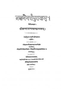 Brahmavaivarta Puranam - Voll. II by महर्षि वेदव्यास - Maharshi Vedvyaas