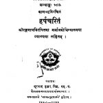 Harshhacharitam. by महाकवि बाणभट्ट - Mahakavi Baanbhatt