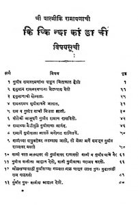 Kishkindhakand by महर्षि वेदव्यास - Maharshi Vedvyaasश्रीपाद दामोदर सातवलेकर - Shripad Damodar Satwalekar