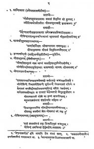 Sahitya Kaumodi Kavya Mala 63 by शिवदत्त काशीनाथ - Shivdutt Kashinath