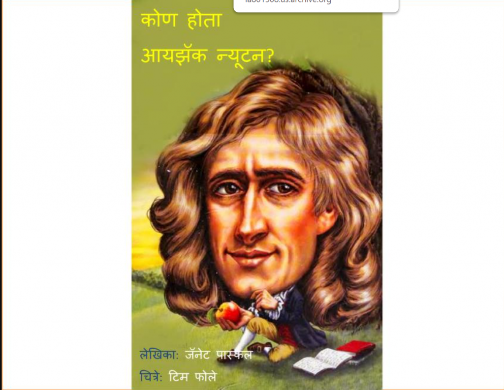 essay on isaac newton in marathi