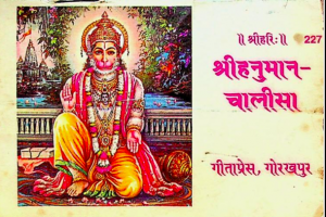 Shri Hanuman Chalisa by गीता प्रेस गोरखपुर - Gitapress Gorakhpur