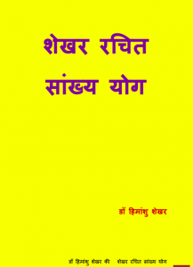 Shekhar Rachit Sankhya Yog by Dr Himanshu Shekhar