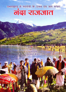 Uttarakhand main Nandadevi ke Utsav evam Jaat Parampara by