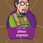 Professor Ayushman by Tushar Abhichandani