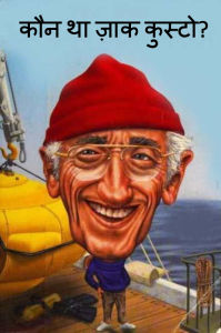 Kaun Tha Jacques Cousteau? by
