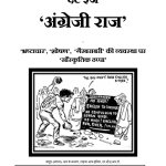 'English Medium System', That is 'Angrezi Raj' by Ashwini Kumar 'Sukrat'