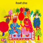 Ram aur Sita by Malachy Doyle